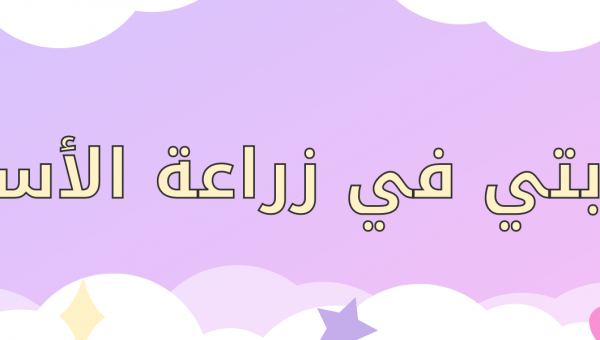 تجربتي في زراعة الأسنان في الهند